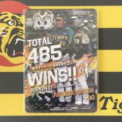 阪神タイガース 岡田彰布＃80 虎タウン「リアルカード」勝利数485記念カードのサムネイル