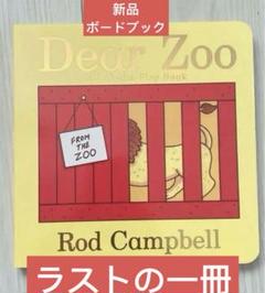 おとどけものです。英語　絵本　Dear Zoo 動物園　Rod Campbell 新品】Dear Zoo 英語しかけ絵本 英語育児大人気 ボードブック
