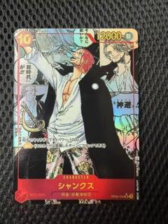 シャンクス SR スーパーパラレル(コミパラ) OP09-004 あんしん鑑定 シャンクス SR スーパーパラレル(コミパラ) OP09-004 - メルカリ