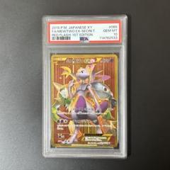 2025年最新】ミュウツーex psa10の人気アイテム - メルカリ