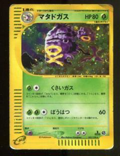 マタドガス カードe 第1弾基本拡張パック キラ 1ed マタドガス ポケモンカード e 第1弾 基本拡張パック 1EDITION