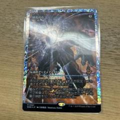 mtg 久遠の終端　終焉の石　ショーケース　フラクチャーfoil mtg 久遠の終端 終焉の石 ショーケース フラクチャーfoil - メルカリ