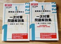 日建学院教科書・問題集セット 日建学院 1級建築士 学科問題集セット - メルカリ