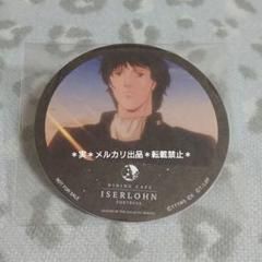 銀河英雄伝説 イゼルローン ドリンクコースター 第21弾 ヤン・ウェンリー