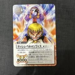 ガッシュベルVSゾフィス　金色のガッシュベル