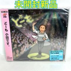 Amazon.co.jp: 小田和正コンサート“どーもどーも