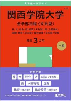 赤本　山形大学　理系　文系　医学部　1992年～2021年 30年分 東北大学（理系－前期日程） (2025年版大学赤本シリーズ) | 教学