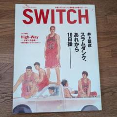 スラムダンク SLAM DUNK 10日後のストーリー特集 SWITCH 中古本】Switch Vol.23 スラムダンク あれから 10日後 - メルカリ