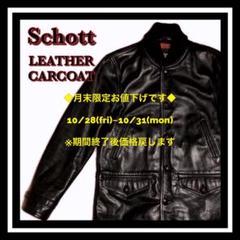 希少美品◎旧モデル/Schott(ショット)レザーカーコート/裏地 特価セールサイト 希少美品◎旧モデル/Schott(ショット)レザーカーコート/裏地キルティング レザージャケット