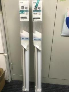 遮光ロールスクリーン チェーン式(80×220㎝)ニトリ (値下げ中)