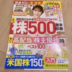 ダイヤモンド・ザイ 2025年8月号