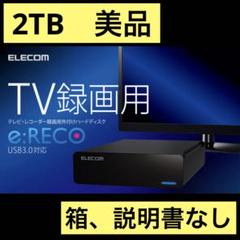 ELECOM テレビ録画用HDD 2TB 美品のサムネイル