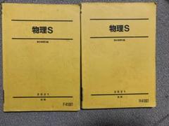 物理 S 2021 テキスト＋板書+配布プリント 61zvHXQczkL._UF350,350_QL50_.jpg