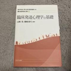 講座・臨床発達心理学①〜⑤ 41OF1jExGhL._AC_SY200_QL15_.jpg