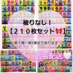 匿名配送 あつまれどうぶつの森 amiiboカード あつ森 かぶりなし １９５枚 あつまれどうぶつの森 被りなし 100枚セット amiiboカード