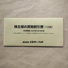 2025年最新】イエローハット株主優待の人気アイテム - メルカリ