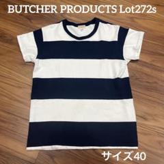 butcher products atlast ボーダーT ブッチャープロダクツ BUTCHER PRODUCTS BORDER-T ｜ AtLast&Co (アットラスト