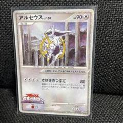 アルセウス　LV.100 041/DPt-P映画　プロモ　カード　psa10 Arceus lv.100 041/DPt-P Promo pokemon card very rare