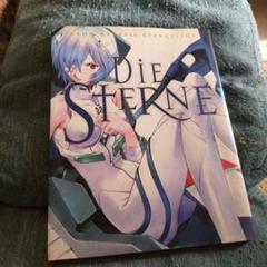 DIE STERNE 新世紀エヴァンゲリオン