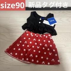 Disney ミニー　セットアップ水着　水泳　プール　女の子