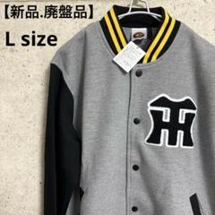 【新品 希少】阪神タイガース ポンチスタジャン L size 新品 希少】阪神タイガース ポンチスタジャン L size - メルカリ
