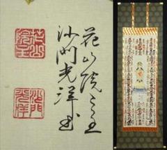 掛軸 山本光洋『西国三十三所霊場御朱印』仏画 絹本 共箱付 掛け軸 a06212 掛軸 山本光洋『西国三十三所霊場御朱印』仏画 絹本 共箱付 掛け軸