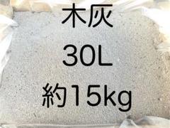 備長炭灰　22kg（内容量）約27.5ℓ 木灰 備長炭灰22kg（内容量）約27.5ℓ 木灰