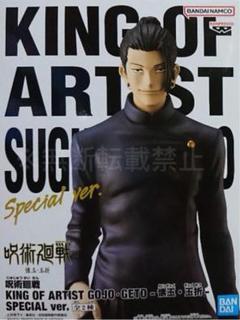 呪術廻戦　KING OF ARTIST SPECIAL ver. 全2種コンプ 呪術廻戦 KING OF ARTIST GOJO・GETO-懐玉・玉折-SPECIAL ver