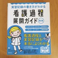 看護過程シリーズ4冊セット 看護過程♡4点セット 看護師国家試験 看護過程 母性 老年 急性期