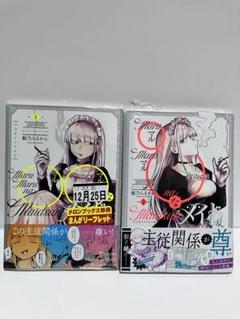 会社と私生活　1巻　2巻　新品未開封　シュリンク付き　アニメイト特典 m69579360110_1.jpg?1723618484