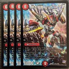 2017　4枚　デュエマ　ゲートボール　赤青バイク　デッキ　レッドゾーンZ Amazon.co.jp: 本格構築 赤白バイク レッドゾーン デッキ＆二重