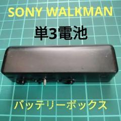SONY WALKMAN WM-501 ハードケース 単三電池ケース セット SONY WM-501 Walkman & Battery Case & Charger Rare JUNK | eBay
