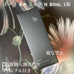 ポーラ BA ローションNリフィル & ミルクフォーム 2点セット 新品