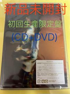 【新品未開封】「marble」[初回生産限定盤]大塚愛