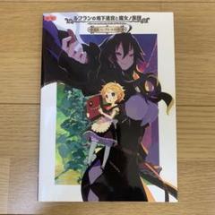 ルフランの地下迷宮と魔女ノ旅団 公式コンプリートガイド