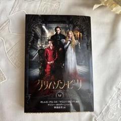 クリムゾン・ピーク ミステリー ホラー小説 ギレルモ・デル・トロ