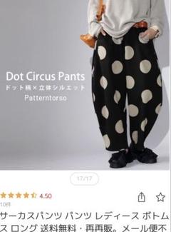 2025年最新】antiqua 柄・デザイン：ドット サルエルパンツの