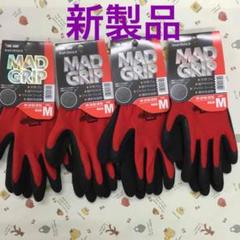 ゴム手袋 マッドグリップ 4双セット