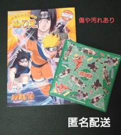 NARUTO　ぬりえ　おりがみ　当時物