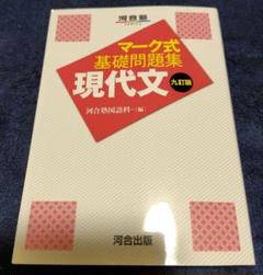 【中古】 現代文基礎問題集/ベネッセコーポレーション 9137bMpKKKL._UF350,350_QL50_.jpg