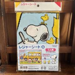 ★ファミリアスヌーピー☆収納バッグ付き レジャーシート☆50年代スヌーピー★ 2025年最新】SNOOPYレジャーシートの人気アイテム - メルカリ