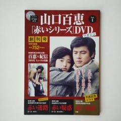 赤いシリーズDVD 未使用　1から48巻 赤いシリーズDVD 未使用1から48巻