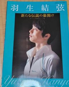 2025年最新】羽生結弦 パンフレットの人気アイテム - メルカリ