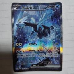 最終決算 キュレムex SAR メルカリ - 168/086 ブラックボルト SV11B ポケモンカードゲーム