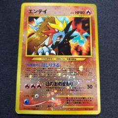 ポケカ　エンテイLV.37 : 旧裏ポケモンカード★neo プレミアムファイル2 エンテイLV.37プレミアムファイル2(D){炎}〈-〉[neoP2] – 晴れる屋2