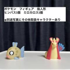 ミロカロス フィギュアセット コイキング付き 最高 ミロカロス フィギュアセット コイキング付き - メルカリ