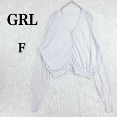 グレイル 白 ホワイト 長袖カーディガン ニット F