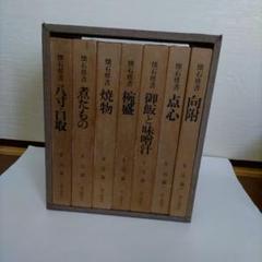 2025年最新】懐石傳書 辻の人気アイテム - メルカリ