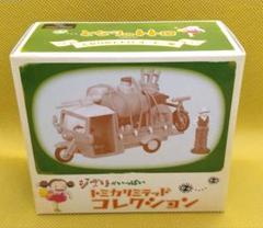 ジブリがいっぱい　トミカリミテッドコレクション　となりのトトロオート三輪車 Amazon | 【トミカリミテッド】トミカリミテッドコレクション