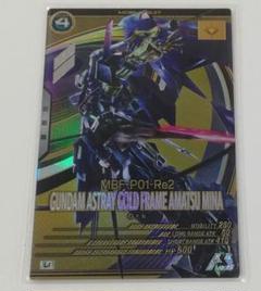 ガンダムアーセナルベース　ゴールドフレーム　天ミナ　Uレア